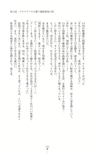 Page 197 of Twin Arstella Choukyou sennou de akuochi suru seigi no heroine - preview thumbnail
