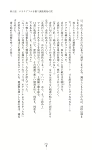 Page 203 of Twin Arstella Choukyou sennou de akuochi suru seigi no heroine - preview thumbnail
