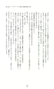 Page 207 of Twin Arstella Choukyou sennou de akuochi suru seigi no heroine - preview thumbnail
