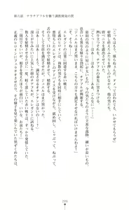 Page 211 of Twin Arstella Choukyou sennou de akuochi suru seigi no heroine - preview thumbnail