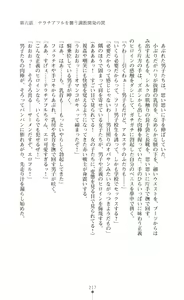Page 219 of Twin Arstella Choukyou sennou de akuochi suru seigi no heroine - preview thumbnail