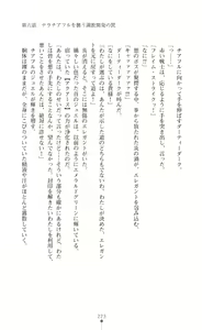Page 225 of Twin Arstella Choukyou sennou de akuochi suru seigi no heroine - preview thumbnail