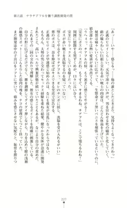 Page 229 of Twin Arstella Choukyou sennou de akuochi suru seigi no heroine - preview thumbnail