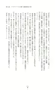 Page 233 of Twin Arstella Choukyou sennou de akuochi suru seigi no heroine - preview thumbnail