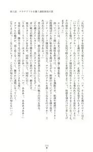 Page 237 of Twin Arstella Choukyou sennou de akuochi suru seigi no heroine - preview thumbnail