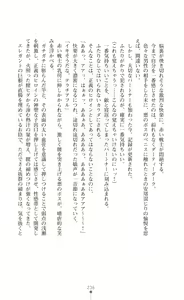 Page 238 of Twin Arstella Choukyou sennou de akuochi suru seigi no heroine - preview thumbnail
