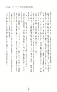 Page 239 of Twin Arstella Choukyou sennou de akuochi suru seigi no heroine - preview thumbnail