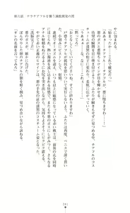 Page 243 of Twin Arstella Choukyou sennou de akuochi suru seigi no heroine - preview thumbnail