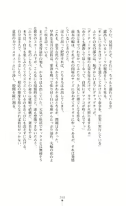 Page 250 of Twin Arstella Choukyou sennou de akuochi suru seigi no heroine - preview thumbnail