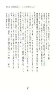 Page 253 of Twin Arstella Choukyou sennou de akuochi suru seigi no heroine - preview thumbnail