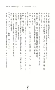 Page 257 of Twin Arstella Choukyou sennou de akuochi suru seigi no heroine - preview thumbnail