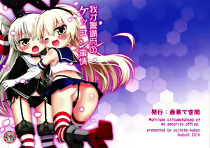 Waga Keibifu no Kekkon Jijou — hentai manga cover on Fhentai