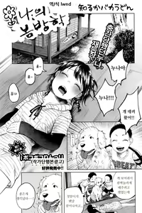 Boku no Haruyasumi | My Springtime Vacation — hentai manga cover on Fhentai