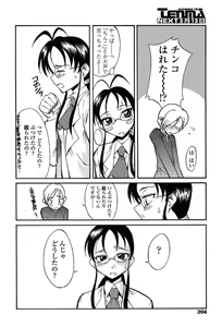 Page 301 of COMIC TENMA 2004-03 - preview thumbnail