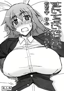 Sugoi Dekkai Yawarakai | Great, Big, and Soft — hentai manga cover on Fhentai
