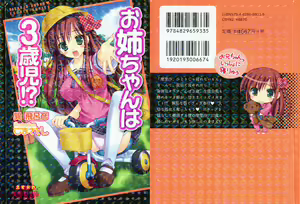 Onee-chan wa 3-saiji!? — hentai manga cover on Fhentai