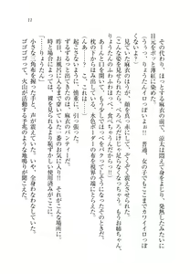 Page 14 of Onee-chan ga Tabechau zo Gao! - preview thumbnail