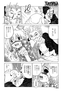 Page 311 of COMIC TENMA 2004-06 - preview thumbnail