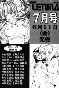 Page 410 of COMIC TENMA 2004-06 - preview thumbnail