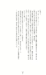 Page 138 of Makenshi Leane - Futari no Hime ga Haramishi Toki - preview thumbnail