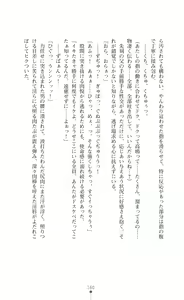 Page 162 of Makenshi Leane - Futari no Hime ga Haramishi Toki - preview thumbnail