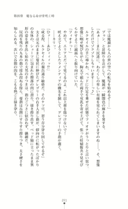 Page 203 of Makenshi Leane - Futari no Hime ga Haramishi Toki - preview thumbnail