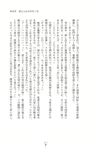 Page 219 of Makenshi Leane - Futari no Hime ga Haramishi Toki - preview thumbnail