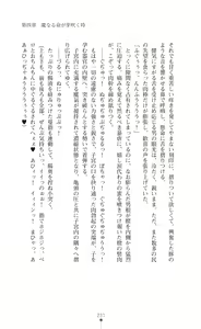 Page 233 of Makenshi Leane - Futari no Hime ga Haramishi Toki - preview thumbnail