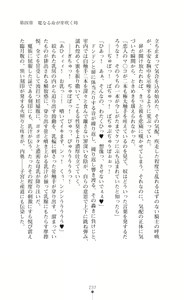 Page 239 of Makenshi Leane - Futari no Hime ga Haramishi Toki - preview thumbnail