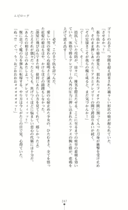 Page 249 of Makenshi Leane - Futari no Hime ga Haramishi Toki - preview thumbnail