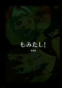 Page 2 of Momitashi! - preview thumbnail