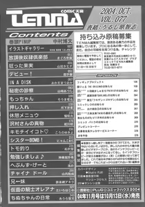 Page 377 of COMIC TENMA 2004-10 - preview thumbnail