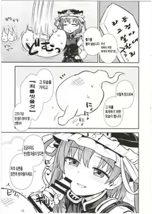 Page 6 of Eiki-sama no Zekkou Saiban | 에이키님의 설구재판 - preview thumbnail