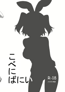 Page 16 of Kobeni Bunny - preview thumbnail