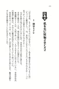 Page 174 of Ojou-sama Oyotsugi Seisan Keikaku - preview thumbnail