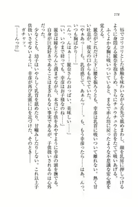 Page 180 of Ojou-sama Oyotsugi Seisan Keikaku - preview thumbnail