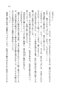 Page 255 of Ojou-sama Oyotsugi Seisan Keikaku - preview thumbnail