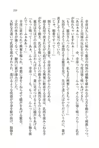 Page 261 of Ojou-sama Oyotsugi Seisan Keikaku - preview thumbnail