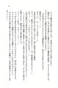 Page 77 of Ojou-sama Oyotsugi Seisan Keikaku - preview thumbnail