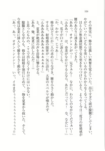 Page 108 of Imouto Awa Tengoku - preview thumbnail