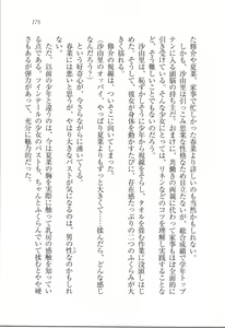 Page 177 of Imouto Awa Tengoku - preview thumbnail
