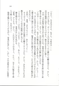 Page 291 of Imouto Awa Tengoku - preview thumbnail