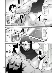 Page 37 of Makumakuran Hakase no Kiken na Oyuugi 2 - preview thumbnail