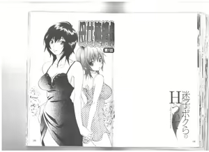 Page 73 of Maigo no Bokura no H ni Tsuite - preview thumbnail
