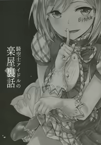 Page 2 of Kikuushi Idol no Gakuya Urabanashi | Sky Knight Idols' Backstage Story - preview thumbnail