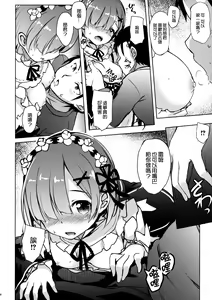 Page 8 of Rem kara Hajimeru Isei Kouyuu - preview thumbnail