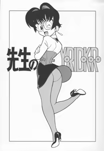 Page 138 of Sensei no Tsuyabokuro 1 - preview thumbnail
