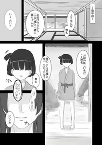 Page 2 of Mumei Ryoujoku - preview thumbnail