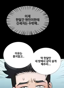 Page 225 of Will You Do as I Say? Ch.0-20 - preview thumbnail