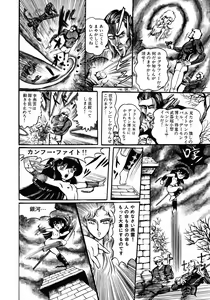 Page 43 of Gekisatsu! Uchuuken 3 - preview thumbnail